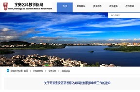 关于开展宝安区2019年研发孵化类科技创新券申报工作的通知