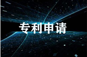 专利申请前有必要做专利查重吗？