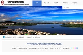 关于开展2020年宝安区科技项目配套奖励申报工作的通知