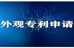 申请外观设计专利时要注意哪些问题？