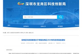 2019年龙岗区科技企业研发投入激励项目申报指南