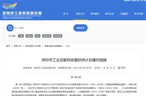关于深圳市工业互联网发展扶持计划操作规程通知