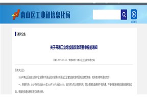 2019年深圳南山区关于开通工业增加值奖励项目申报操作规程通知