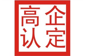 申报深圳市高新技术企业认定的流程是什么？