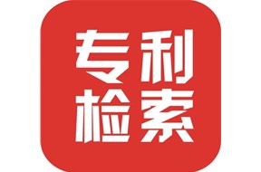 专利检索有必要吗？专利检索有什么用？