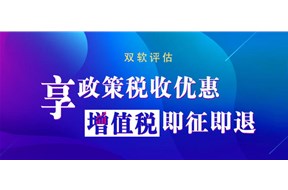 双软认证企业都有哪些好处？