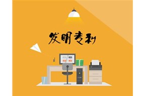 国家发明专利申请流程详解