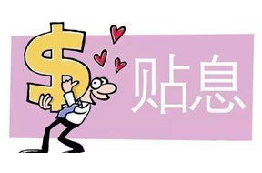 2020年深圳市体育企业贷款贴息资助项目申报指南