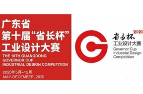 第十届“省长杯”工业设计大赛优秀组织单位和优秀工作者公示名单