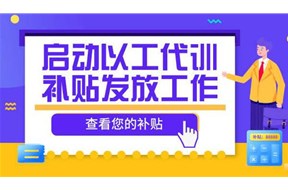 2020年惠州惠城区以工代训补贴申领指南