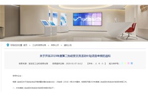 关于宝安区开展2019年度第二批经贸交流活动补贴项目申报的通知