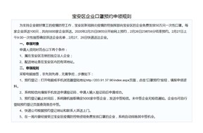 2020年宝安区企业口罩预约申领规则