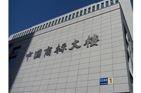 管服并举 商标局精准施策 支持复工复产