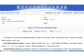 2020年龙华区关于助力企业应对疫情的若干措施