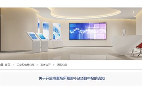 宝安区疫情期间开展隔离场所租用补贴项目申报指南，最高可补50万