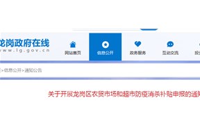 关于龙岗区农贸市场和超市防疫消杀补贴项目申报指南