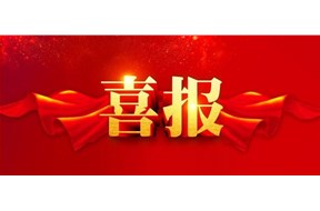 光明区2019年度第一批国家高新技术企业认定资助名单公布，最高奖励30万！