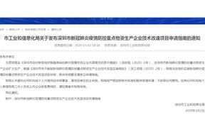 深圳市疫情防控物资生产企业技术改造项目申报指南，最高资助2000万