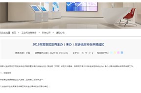 深圳市宝安区政府主办展会组展补贴申报通知，最高补贴600万