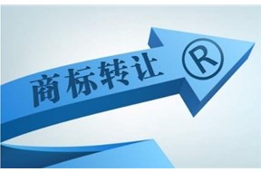 公司进行商标转让一般有哪些步骤？