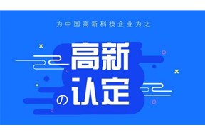 惠州高新技术企业认定补贴有多少钱