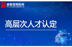 深圳市宝安区高层次人才认定管理办法