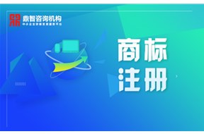 注册商标，商标注册代理机构应该怎么选？