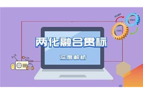 2020年惠州市两化融合贯标政策申报指南