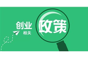 2020年深圳龙岗区创新创业团队上级无偿资助配套资助项目申报指南