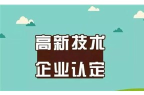 2020年深圳福田区国家高新技术企业迁入奖励申报指南