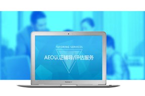 2020年深圳盐田区A级物流企业认证和AEO高级认证资助申报指南