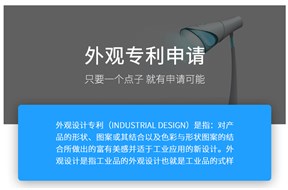 外观专利申请流程及所需文件