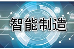 智能制造能力成熟度模型评估