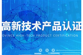 2023年广东省名优高新技术产品评选申报指南