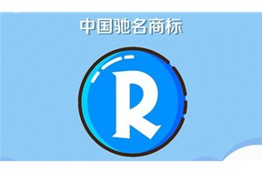 2020年深圳宝安区首次获中国驰名商标、广东省名牌产品(农业类)奖励申报指南