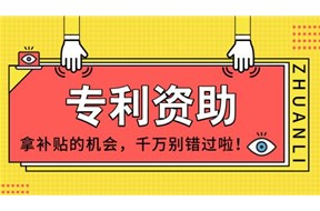 2020年深圳市知识产权项目(专利、商标、版权奖)配套奖励申报指南