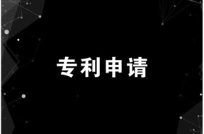 中国专利申请流程详解
