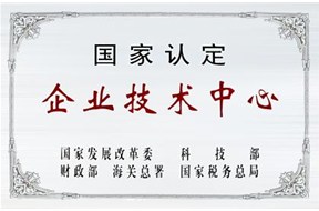 2020年广东省省级企业技术中心认定申报指南