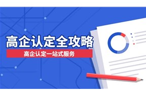 2021年广东省国家高新技术企业认定申报指南