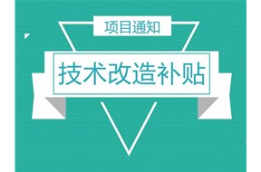 2021年深圳龙华区物流企业产业升级及技术改造资助申报指南