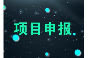 2021年深圳盐田区企业创建技术中心项目申报指南