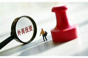 2021年深圳市利用外资奖励计划（配套2020年省利用外资奖励项目（第二批））申报指南