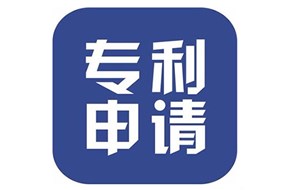 台州专利申请流程详解