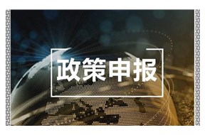 2021年深圳光明区3+1产业第二批投融资奖励申报指南