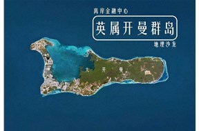 开曼公司注册流程详解