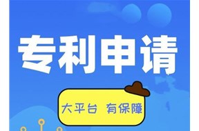 宝安专利申请流程详解