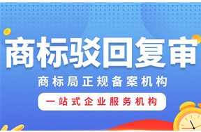 商标驳回复审期限过了还能申诉吗？