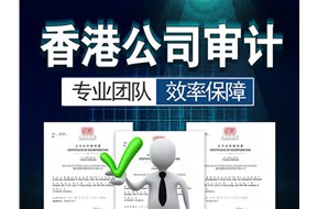 香港公司每年都需要审计吗？