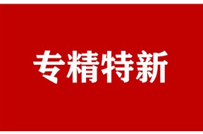 2024年东莞市创新型中小企业认定申报指南