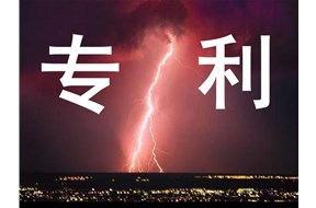 专利申请中如何明确要申请专利的技术点？